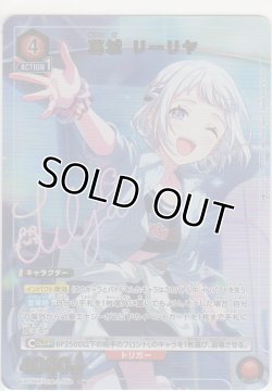 画像1: 葛城 リーリヤ≪パラレル≫