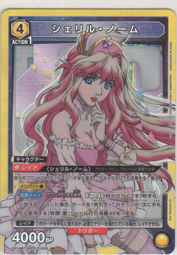 画像1: シェリル・ノーム