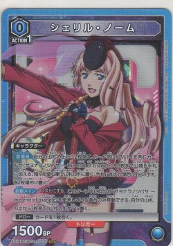 画像1: シェリル・ノーム