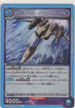 画像1: VF-19EF/A イサム・スペシャル