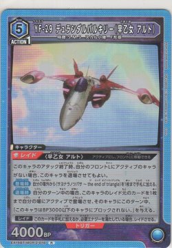 画像1: YF-29 デュランダルバルキリー（早乙女 アルト）