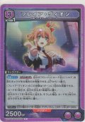 フレイア・ヴィオン