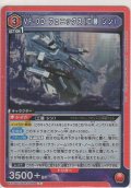 VF-0D フェニックス（工藤 シン）
