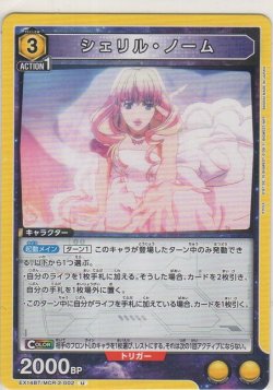 画像1: シェリル・ノーム