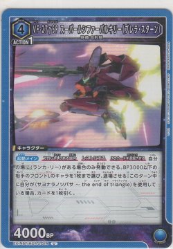 画像1: VF-27γSP スーパールシファーバルキリー（ブレラ・スターン）