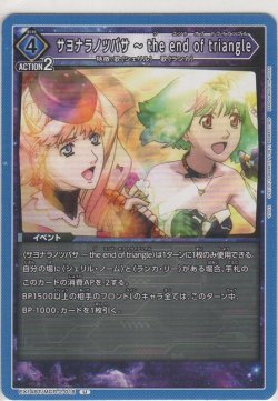 画像1: サヨナラノツバサ 〜 the end of triangle