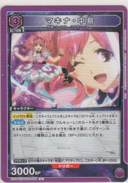 画像1: マキナ・中島