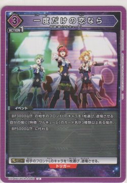 画像1: 一度だけの恋なら