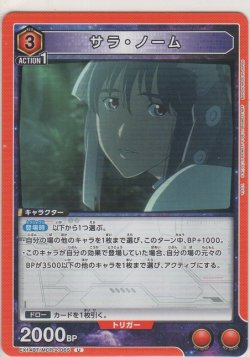 画像1: サラ・ノーム