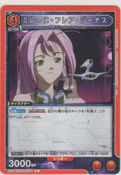 画像1: ミレーヌ・フレア・ジーナス