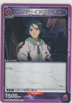 画像1: ハヤテ・インメルマン