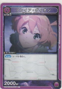 画像1: フレイア・ヴィオン