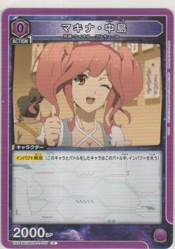 画像1: マキナ・中島