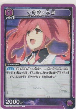 画像1: マキナ・中島