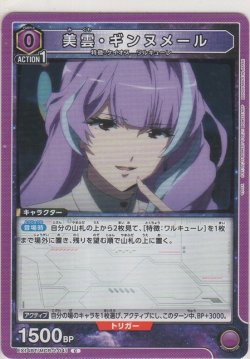 画像1: 美雲・ギンヌメール
