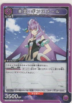 画像1: 美雲・ギンヌメール