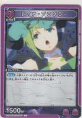 レイナ・プラウラー
