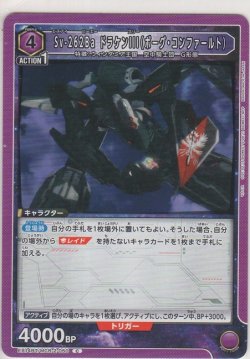画像1: Sv-262Ba ドラケンIII（ボーグ・コンファールト）