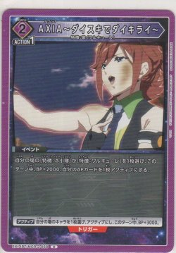 画像1: AXIA〜ダイスキでダイキライ〜