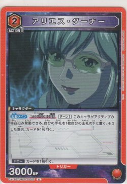 画像1: アリエス・ターナー