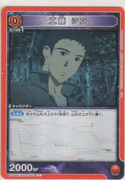 画像1: 工藤 シン
