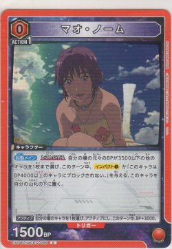 画像1: マオ・ノーム