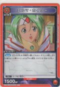 エルマ・ホイリー