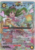 ランカ・リー≪パラレル≫