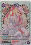 フレイア・ヴィオン≪パラレル≫