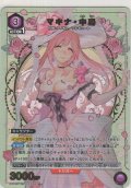 マキナ・中島≪パラレル≫