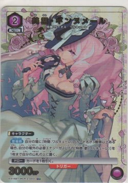 画像1: 美雲・ギンヌメール≪パラレル≫