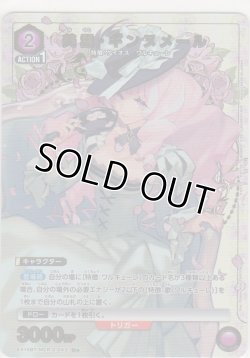 画像1: 美雲・ギンヌメール≪パラレル≫