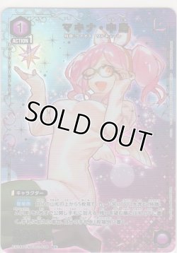画像1: マキナ・中島≪パラレル≫