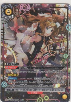 画像1: シェリル・ノーム≪パラレル≫