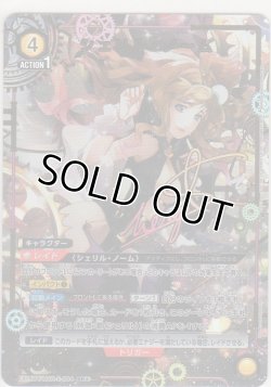 画像1: シェリル・ノーム≪パラレル≫