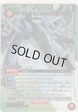 画像1: VF-0D フェニックス（工藤 シン）≪パラレル≫