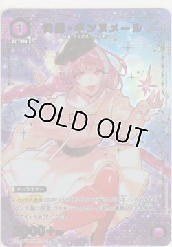 画像1: 美雲・ギンヌメール≪パラレル≫