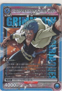 画像1: グリムジョー・ジャガージャック