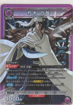 画像1: 【EX15BT/BLC-4-031 SR】朽木 白哉