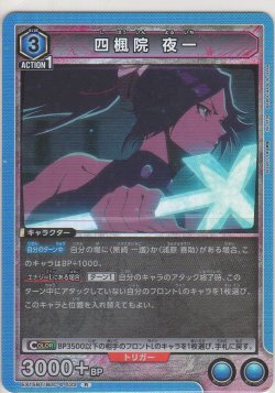 画像1: 【EX15BT/BLC-4-032 R】四楓院 夜一
