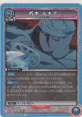 朽木 ルキア