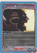 涅 マユリ