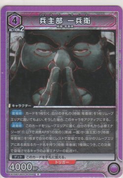 画像1: 兵主部 一兵衛