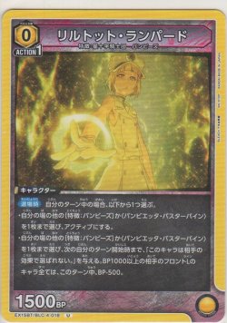 画像1: リルトット・ランパード