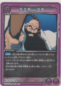画像1: 兵主部 一兵衛