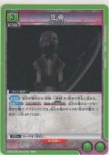 狂骨