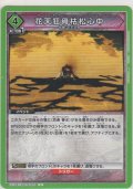 花天狂骨枯松心中