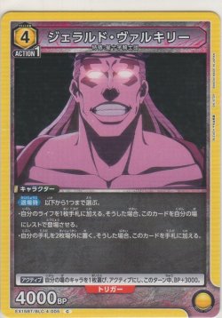 画像1: ジェラルド・ヴァルキリー