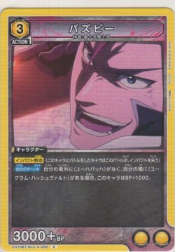 画像1: バズビー