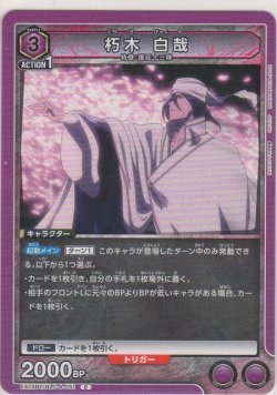 画像1: 朽木 白哉